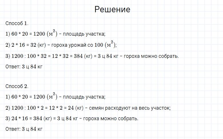 ГДЗ по математике 4 класс Моро, Бантова часть 2 страница 99 номер 10