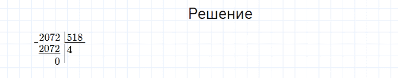 ГДЗ по математике 4 класс Моро, Бантова часть 2 вопрос внизу страницы 72