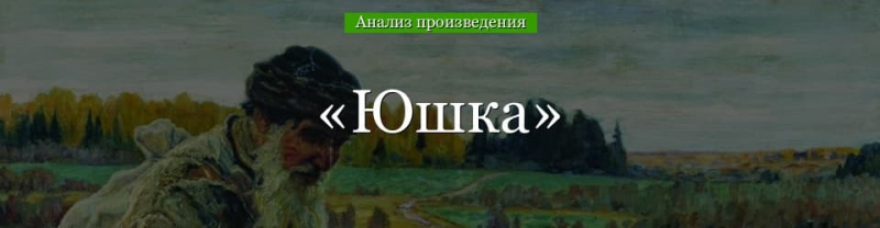 &laquo;Юшка&raquo; анализ рассказа Платонова &ndash; тема, план, жанр, проблемы произведения