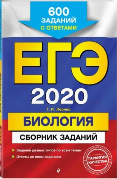 Книги по биологии &mdash; список учебников, пособий и справочников для подготовки к ЕГЭ
