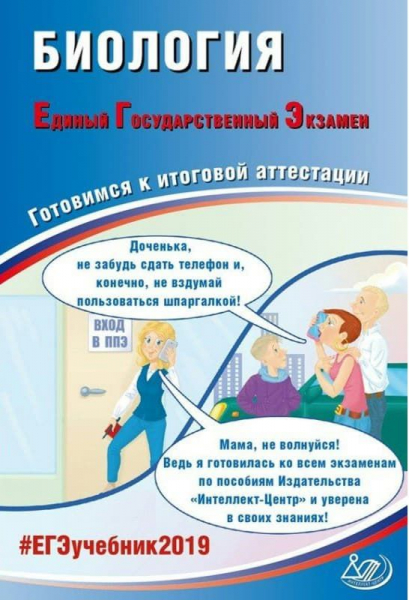 Книги по биологии &mdash; список учебников, пособий и справочников для подготовки к ЕГЭ