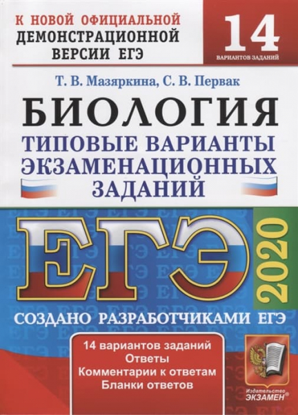Книги по биологии &mdash; список учебников, пособий и справочников для подготовки к ЕГЭ