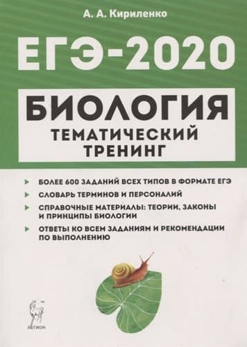 Книги по биологии &mdash; список учебников, пособий и справочников для подготовки к ЕГЭ