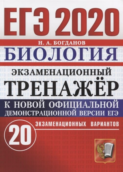 Книги по биологии &mdash; список учебников, пособий и справочников для подготовки к ЕГЭ