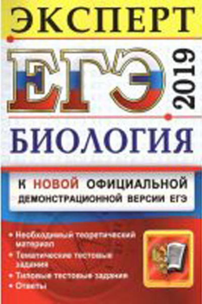 Книги по биологии &mdash; список учебников, пособий и справочников для подготовки к ЕГЭ