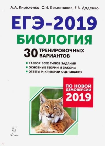 Книги по биологии &mdash; список учебников, пособий и справочников для подготовки к ЕГЭ