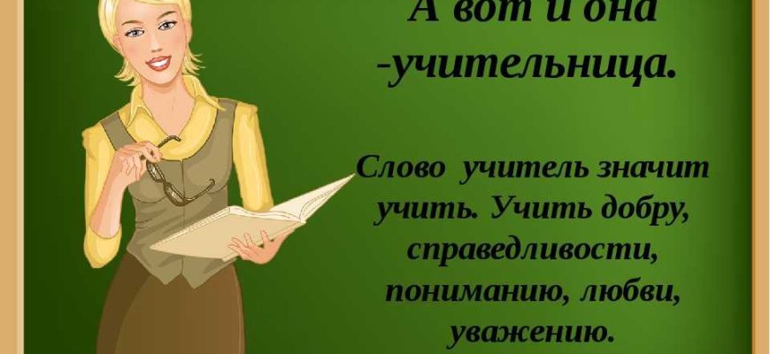 Сочинение Если бы я был учителем