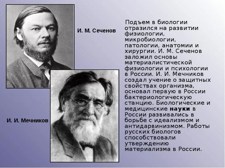 Вклад И.М. Сеченова в биологию &mdash; основные достижения и труды