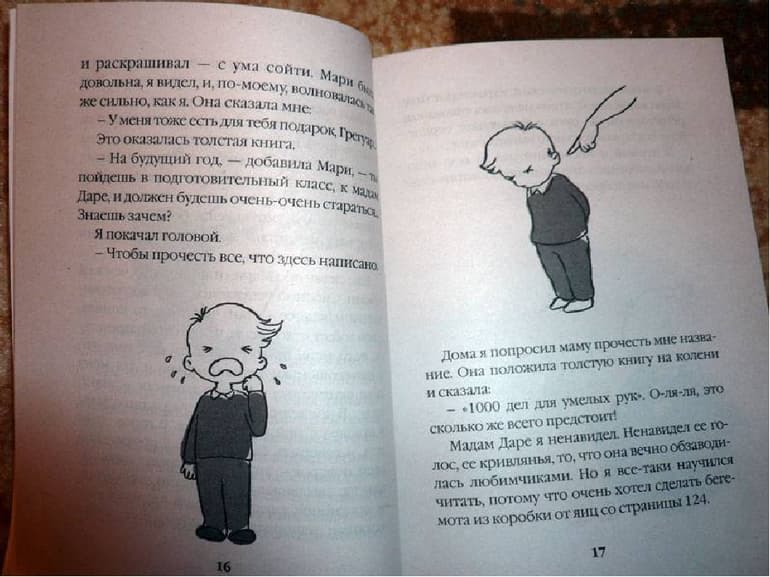 «35 кило надежды» — краткое содержание книги Анны Гавальди