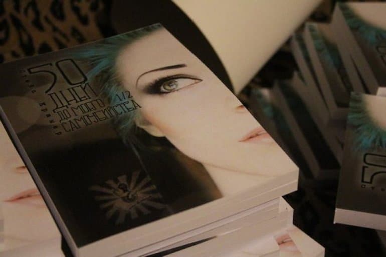 «50 дней до моего самоубийства» — краткое содержание книги Стейси Крамер