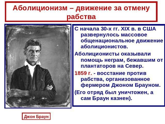 Аболиционизм &ndash; что это такое?