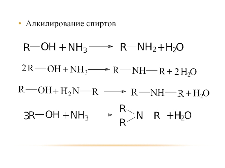 Алкилирование — особенности процесса, механизм и основные соединения