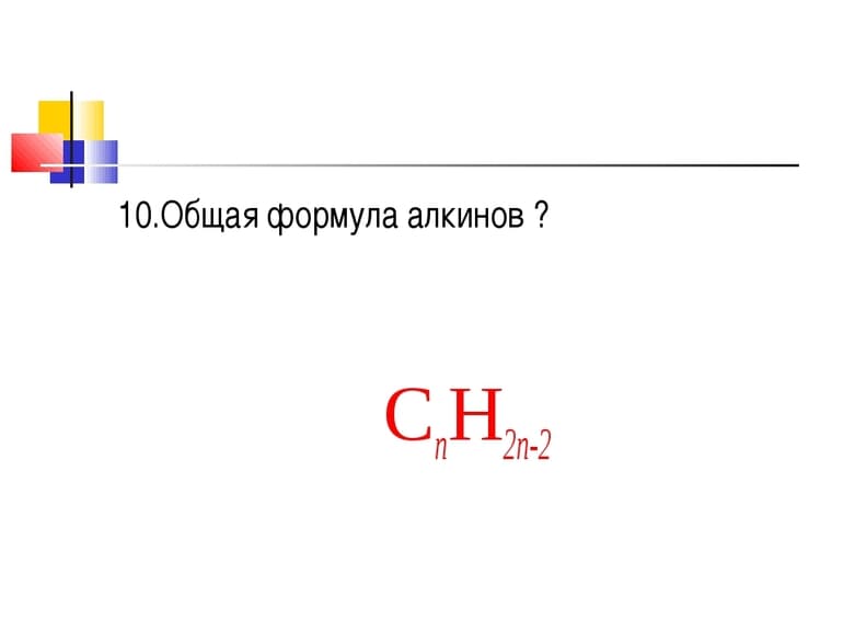 Алкины в химии &mdash; общая характеристика, строение и примеры непредельных углеводородов
