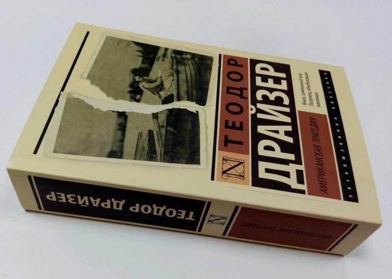 «Американская трагедия» — краткое содержание романа Теодора Драйзера