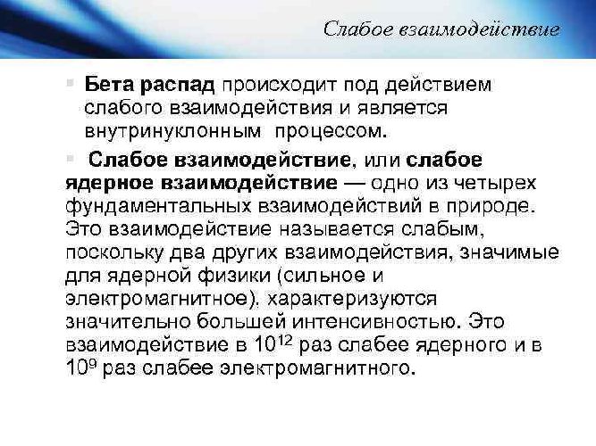 Бета излучение &ndash; что это кратко, свойства поля и потока электронов, взаимодействие с веществом