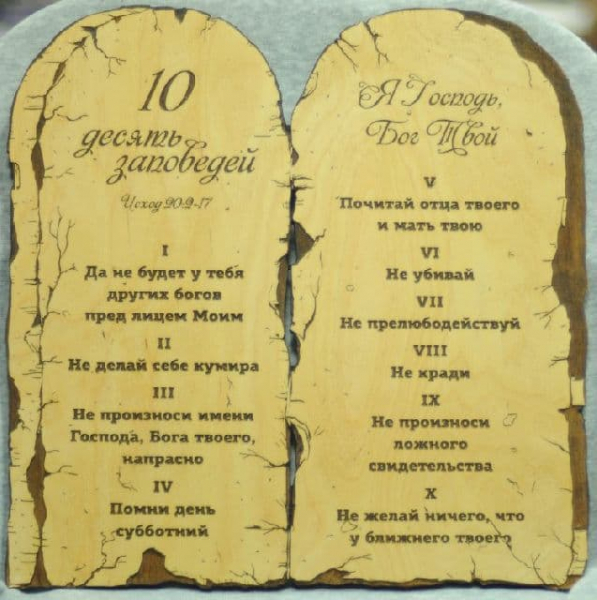 Библейские сказания (5 класс, история)