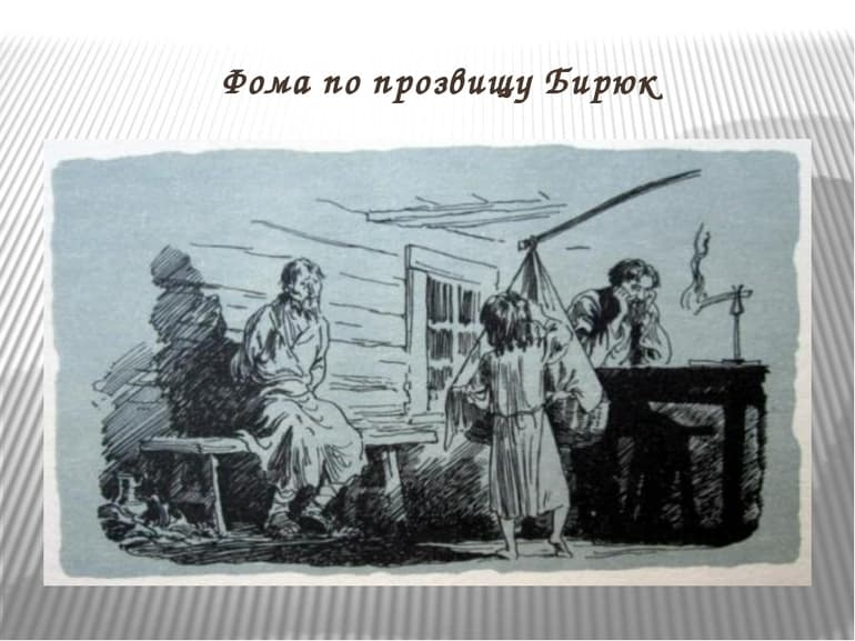 «Бирюк» — краткое содержание рассказа И.С. Тургенева