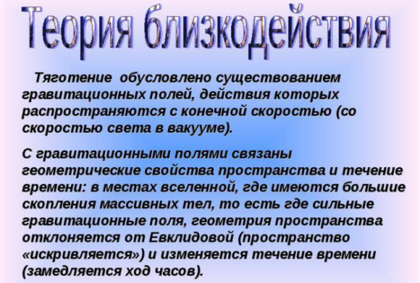 Близкодействие и  дальнодействие (действие на расстоянии) &ndash; законы и теория кратко