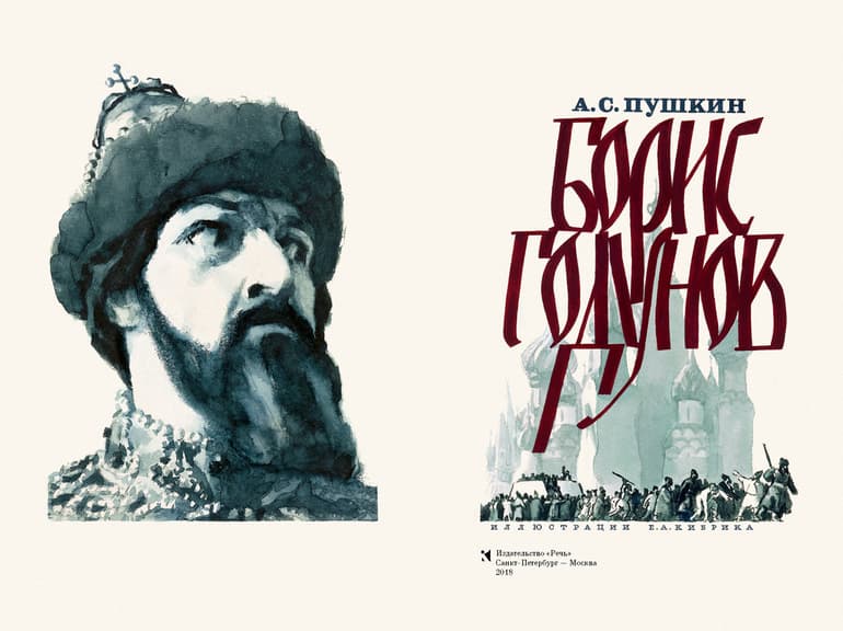 «Борис Годунов» — краткое содержание пьесы А.С. Пушкина для читательского дневника