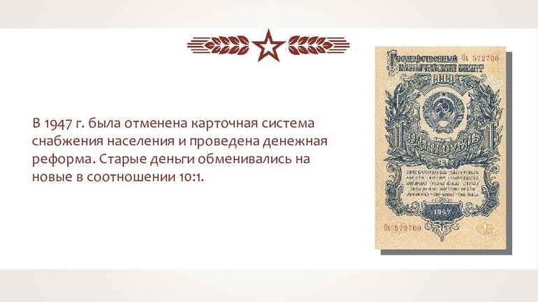 Четвертая пятилетка (1946-1950) — цели, планы и итоги восстановления экономики
