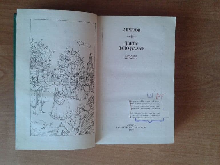 &laquo;Цветы запоздалые&raquo; &mdash; краткое содержание повести А.П. Чехова
