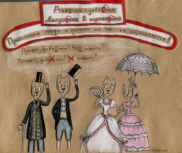 «ДевчОнка» или «девчЁнка», как правильно пишется?