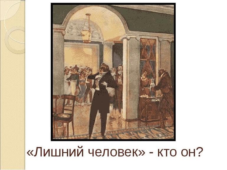 «Дневника лишнего человека» — краткое содержание повести И.С. Тургенева