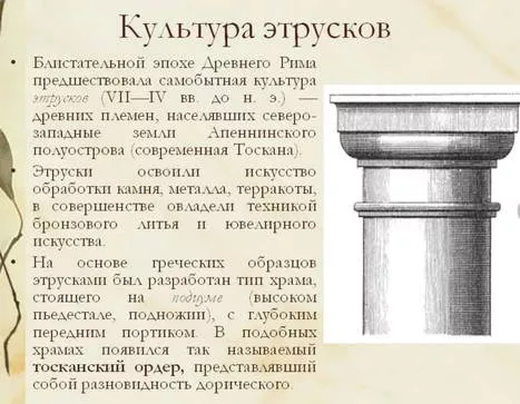 Древние этруски: культура, искусство и быт загадочного народа