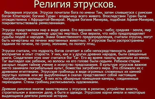 Древние этруски: культура, искусство и быт загадочного народа
