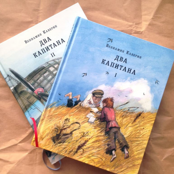 «Два капитана» — краткое содержание романа Вениамина Каверина