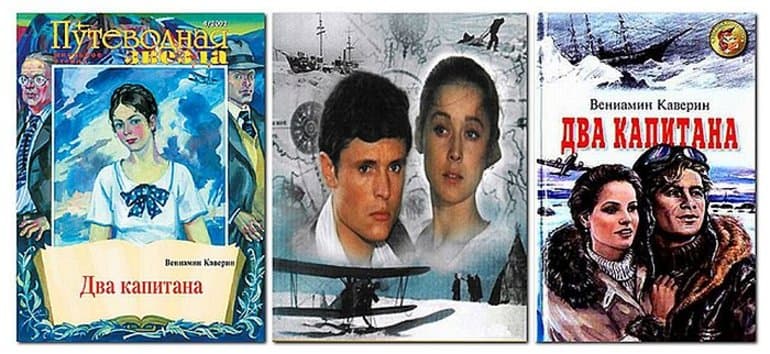 «Два капитана» — краткое содержание романа Вениамина Каверина