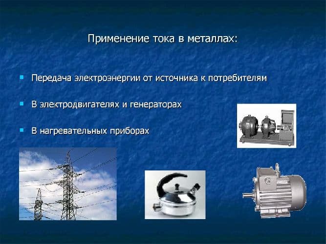 Электрический ток в металлах &ndash; какие частицы создают?