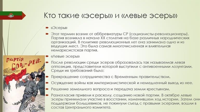 Эсеры &mdash; история создания, программы и интересы партии социалистов-революционеров