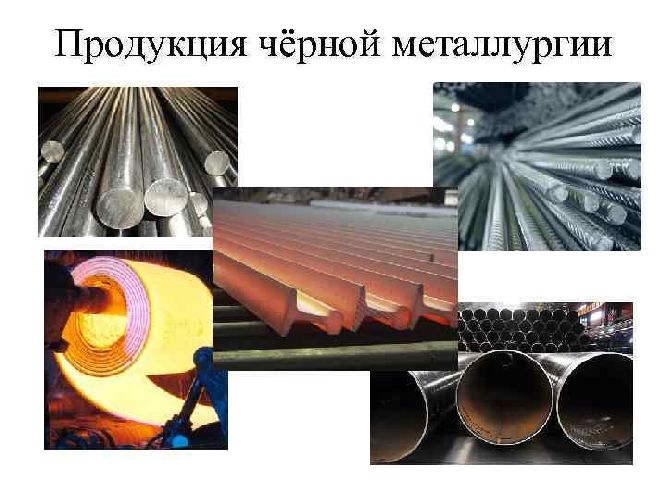 Факторы размещения цветной и черной металлургии в России – кратко оо особенностях, предприятиях и комплексах (9 класс, география)