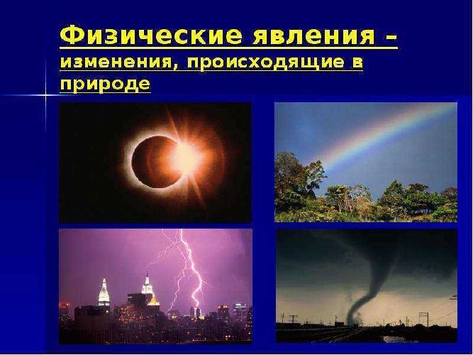 Физические величины и их единицы измерения &ndash; формулы, примеры, эталоны в СИ (7 класс)