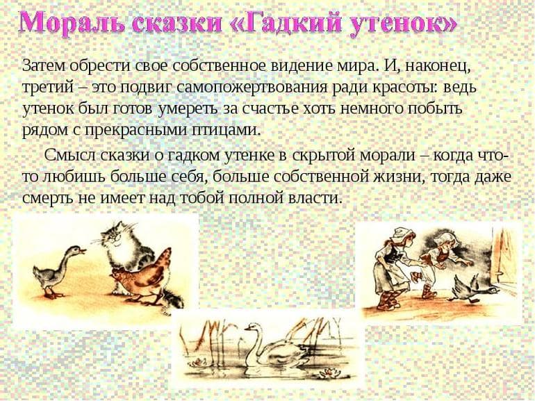 &laquo;Гадкий утенок&raquo; &mdash; краткое содержание сказки Ганса Христиана Андерсена для читательского дневника