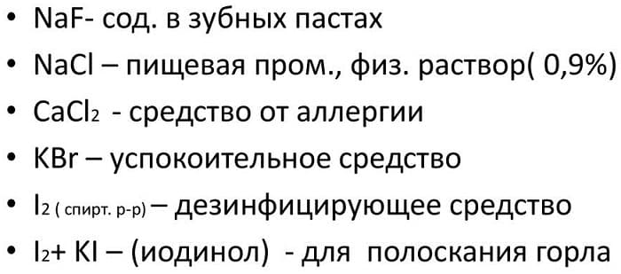Галогены — общая характеристика, строение и свойства элементов
