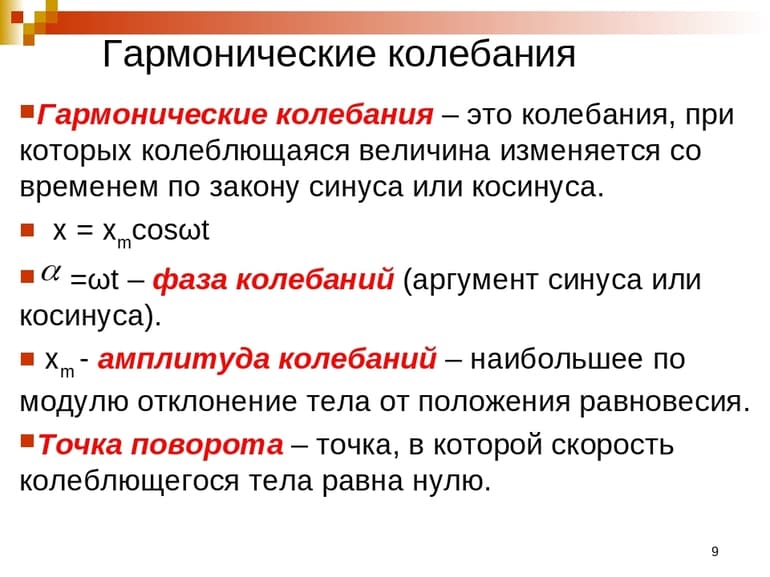 Гармонические колебания — характеристика, закон и формулы
