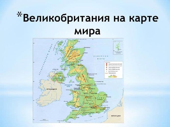 Географическое положение Великобритании – кратко об особенностях экономико-географического положения