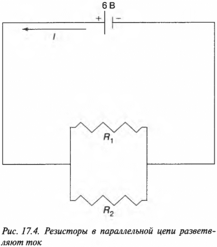 Глава 17. Летим вслед за электронами по проводам