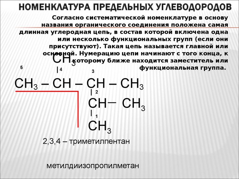 Гомологи в химии — общие структурные формулы, признаки и примеры