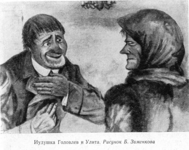 «Господа Головлевы» — краткое содержание романа М.Е. Салтыкова-Щедрина