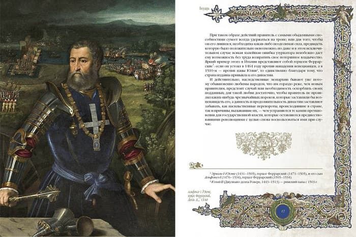 «Государь» — краткое содержание книги Никколо Макиавелли