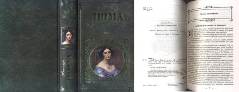 «Граф Монте-Кристо» — краткое содержание романа Александра Дюма