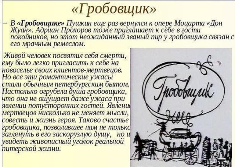 «Гробовщик» — краткое содержание повести А.С. Пушкина