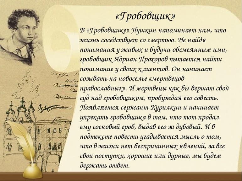 «Гробовщик» — краткое содержание повести А.С. Пушкина
