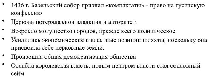 Гуситское движение в Чехии (1419-1434) — причины, ход событий и итоги