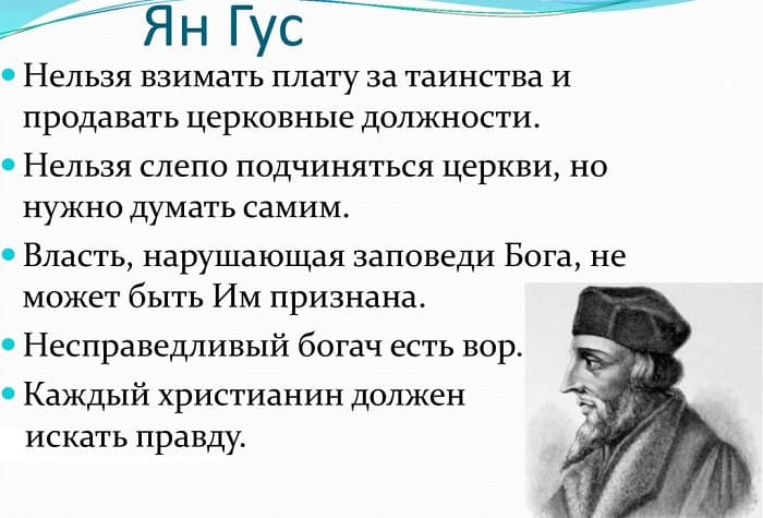Гуситское движение в Чехии (1419-1434) — причины, ход событий и итоги