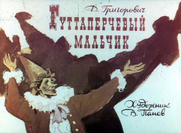 «Гуттаперчевый мальчик» — краткое содержание рассказа Д.В. Григоровича для читательского дневника