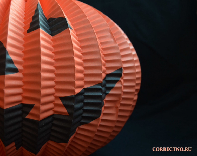 Хеллоуин или Хэллоуин, Хэлуин: как правильно пишется слово?